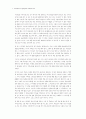 선거운동에서의 자원봉사자 활동의 실제 4페이지