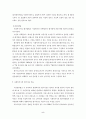 사회복지시설 평가와 사회복지시설 운영개선 방안 5페이지