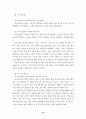사회복지시설 평가와 사회복지시설 운영개선 방안 15페이지