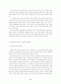 사회복지시설 평가와 사회복지시설 운영개선 방안 18페이지