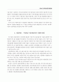 우리나라 재가복지사업의 발전과정 3페이지
