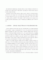 우리나라 재가복지사업의 발전과정 4페이지