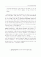 우리나라 재가복지사업의 발전과정 9페이지