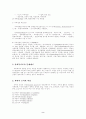 사회복지조사 지역사회의 이해 2페이지