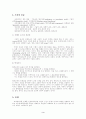 사회복지조사 지역사회의 이해 3페이지