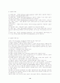 사회복지조사 지역사회의 이해 10페이지