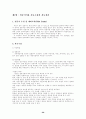 사회복지조사 지역사회의 이해 13페이지