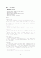 사회복지조사 지역사회의 이해 21페이지