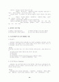사회복지조사 지역사회의 이해 22페이지