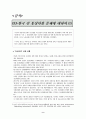 조선업종 노동운동 동향 10페이지