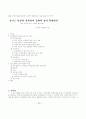 시민적 공공성과 한국 여성노동운동 43페이지