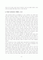 여성 정치 참여의 비젼- 직업으로서의 정치 5페이지