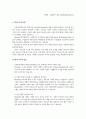 인터넷 무역의 개념과 장점 1페이지