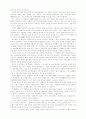 [사범/법학] 21세기와 한자문화권의 과제 3페이지