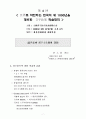 [사범/법학] 21세기와 한자문화권의 과제 7페이지