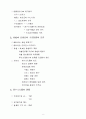 [사범/법학] 21세기와 한자문화권의 과제 8페이지