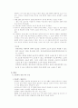 간통죄의 위헌성 근거 2페이지