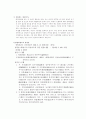 간통죄의 위헌성 근거 3페이지