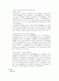 간통죄의 위헌성 근거 4페이지