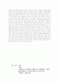 간통죄의 위헌성 근거 5페이지
