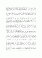 일본의 경쟁적인 교육 개혁의 추진 2페이지