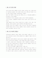 낯선곳에서 나를 만나다-독후감 4페이지