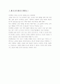 낯선곳에서 나를 만나다-독후감 10페이지
