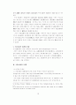 [사회과학] 불법행위에 관하여 3페이지