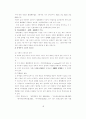 [사회과학] 불법행위에 관하여 4페이지
