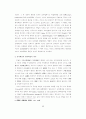 [사회과학] 불법행위에 관하여 6페이지