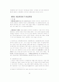 [사회과학] 불법행위에 관하여 8페이지