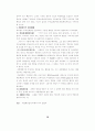 [사회과학] 불법행위에 관하여 10페이지