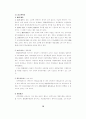 [사회과학] 불법행위에 관하여 16페이지