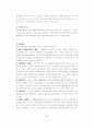 [사회과학] 불법행위에 관하여 17페이지