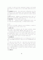 [사회과학] 불법행위에 관하여 18페이지
