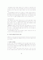 [사회과학] 불법행위에 관하여 21페이지