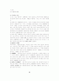 [사회과학] 불법행위에 관하여 22페이지