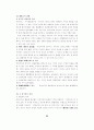 [사회과학] 불법행위에 관하여 23페이지