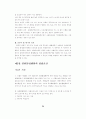 [사회과학] 불법행위에 관하여 24페이지