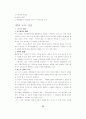 [사회과학] 불법행위에 관하여 25페이지
