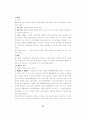 [사회과학] 불법행위에 관하여 27페이지