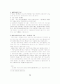 [사회과학] 불법행위에 관하여 30페이지