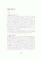 [사회과학] 불법행위에 관하여 35페이지