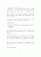 [사회과학] 불법행위에 관하여 38페이지