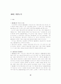 [사회과학] 불법행위에 관하여 40페이지
