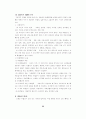 [사회과학] 불법행위에 관하여 44페이지