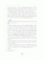 [사회과학] 불법행위에 관하여 45페이지