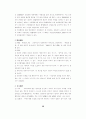 [사회과학] 불법행위에 관하여 46페이지