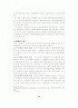 [사회과학] 불법행위에 관하여 54페이지