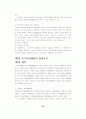 [사회과학] 불법행위에 관하여 56페이지
